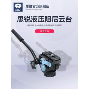 思锐专业液压阻尼云台va5x vh10 VH15 单眼相机三脚架摄影摄像机