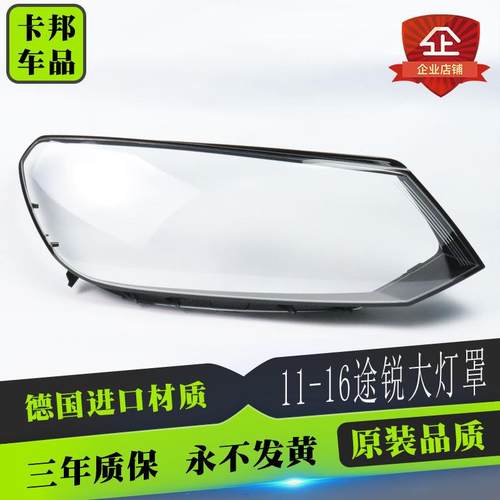 适用于11 12 13 14款途锐大灯罩 大众途锐大灯壳 途锐卤素款 面罩