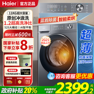 海尔滚筒洗衣机超薄全自动11公斤家用大容量官方旗舰58E 补贴20%