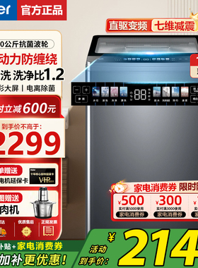 [双动力]海尔波轮洗衣机10kg大容量家用全自动直驱变频防缠绕659