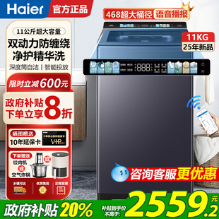 补贴20%云溪海尔精华洗11kg家用波轮洗衣机全自动双动力防缠绕77E