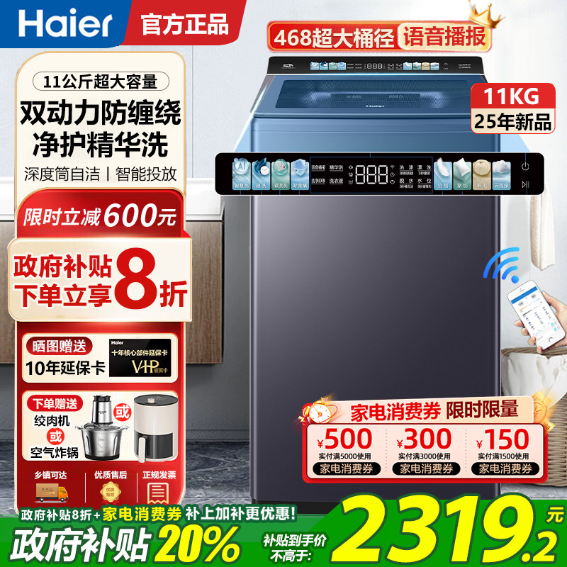 海尔全自动免清洗洗衣机11公斤