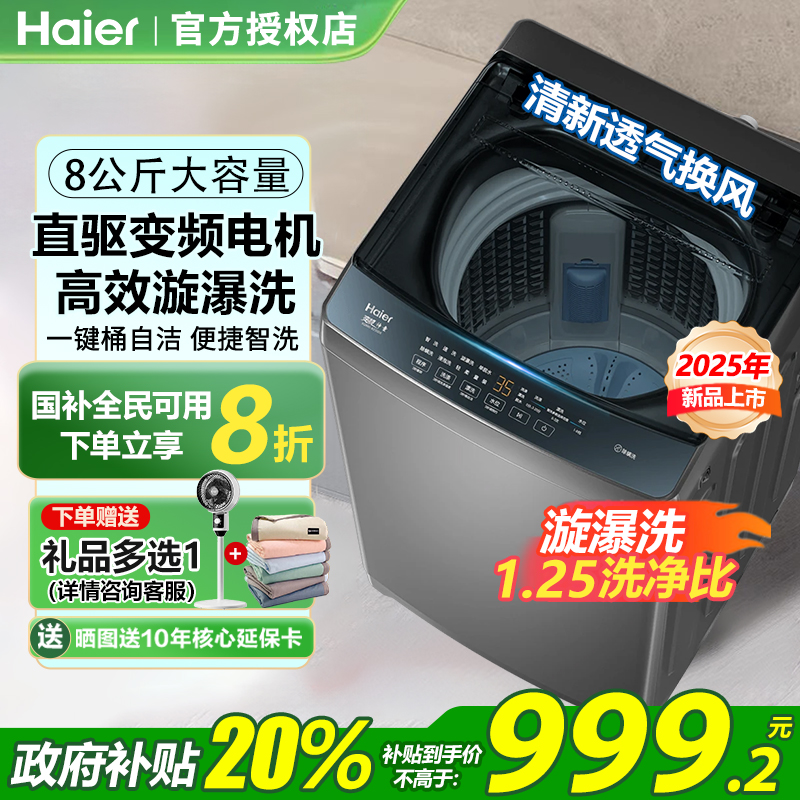 海尔旋瀑洗波轮洗衣机