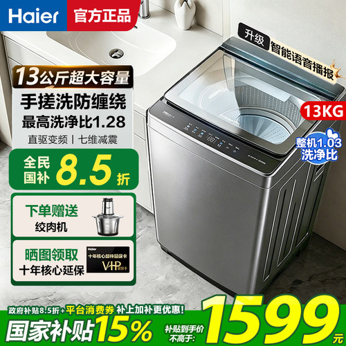 海尔13公斤大容量直驱变频洗衣机