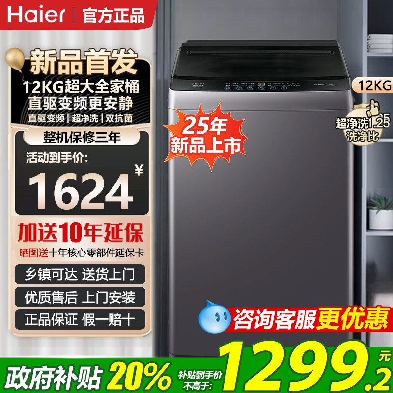 海尔变频神童洗衣机20E0