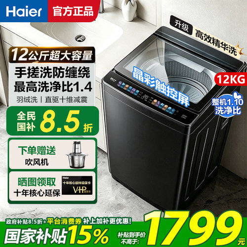 以旧换新海尔新品波轮洗衣机12公斤家用大容量手搓洗防缠绕精华洗
