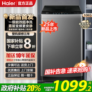 海尔波轮洗衣机12公斤全自动家用直驱变频神童10kg官方 补贴20%