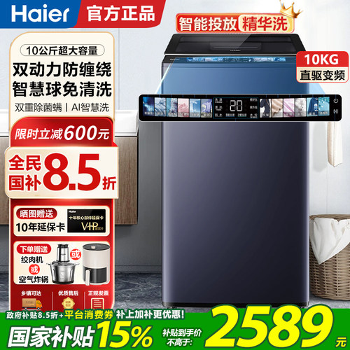 海尔双动力防缠绕波轮洗衣机