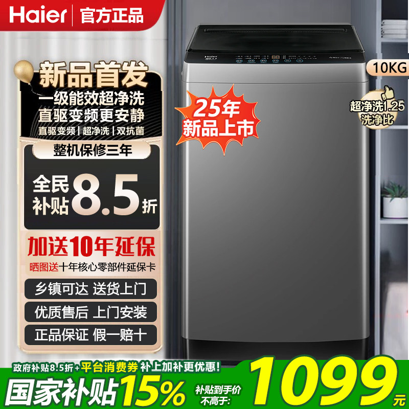 [国补15%] 海尔波轮洗衣机12公斤全自动家用直驱变频神童10kg官方