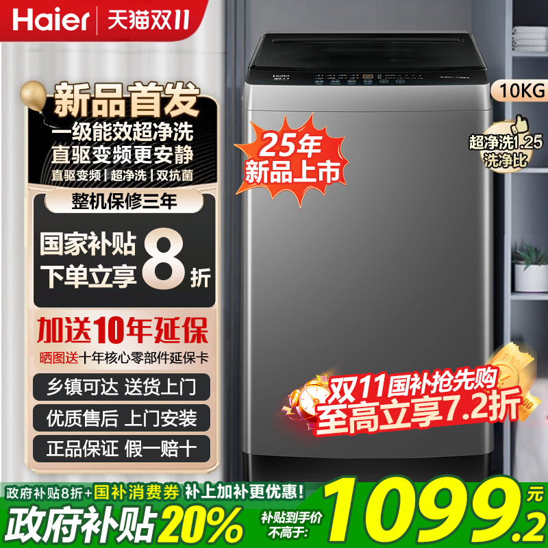 海尔全自动洗衣机10公斤直驱变频