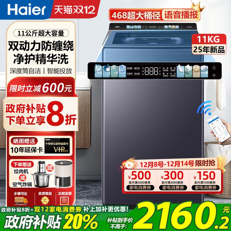 海尔全自动免清洗洗衣机11公斤