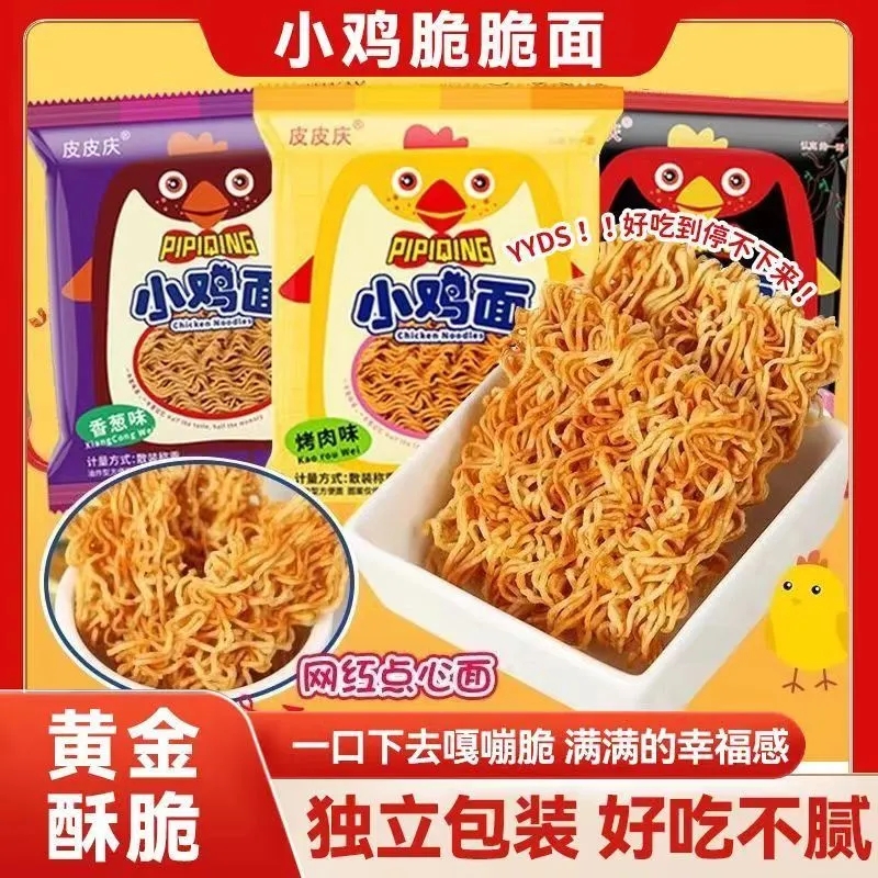 小鸡面混合口味日期新鲜