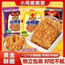 皮皮庆掌心脆干脆面干吃小鸡面整箱小零食休闲食品小吃大礼包解馋