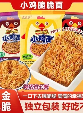 小鸡面混合口味日期新鲜