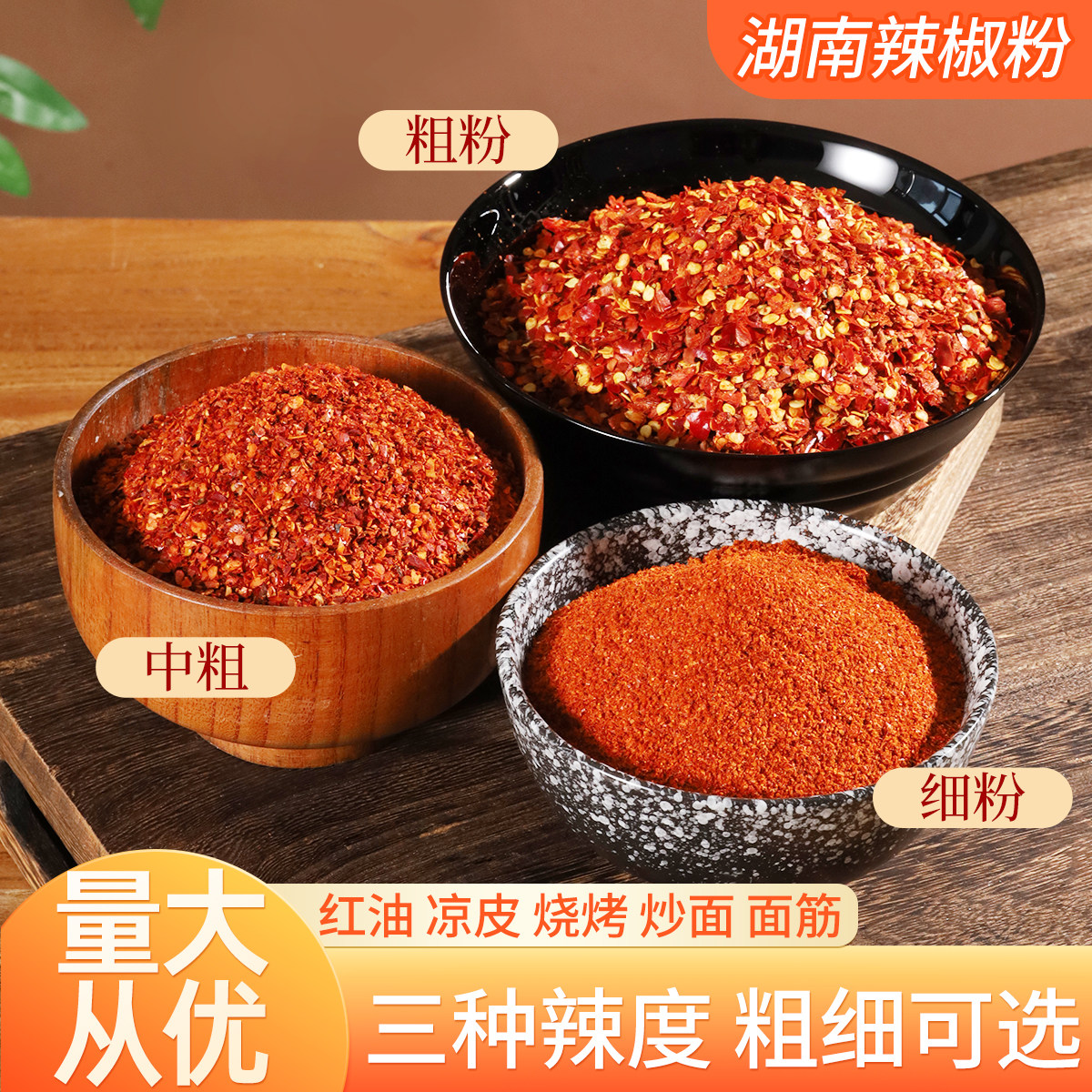 湖南辣椒粉辣椒面特辣中辣微辣500g辣椒粉蘸料油泼辣子红油辣椒粉,粮油调味/速食/干货/烘焙,辣椒粉料/蘸料,淘宝优惠券,粉丝福利购,淘宝优惠卷