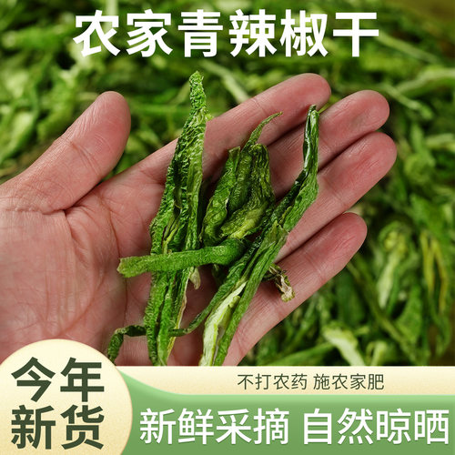 微辣特香湖南青干辣椒