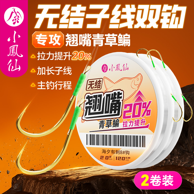 小凤仙无结子线双钩成品批发专攻翘嘴鱼钩强拉力鱼钩子线邦好