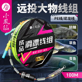 小凤仙滑漂线组路亚鱼线线组成品主线鱼线大物矶钓线组尼龙线PE
