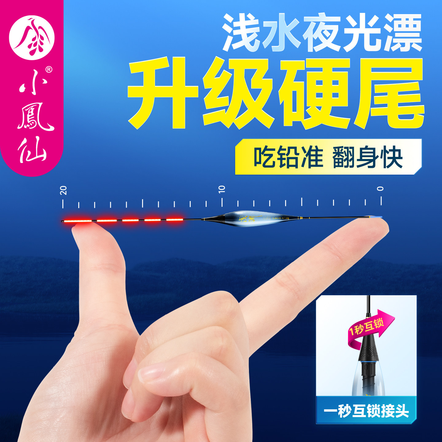 小凤仙浅水电子夜光漂硬尾鱼漂2026新款短小日夜两用变色鲫鱼短漂图片