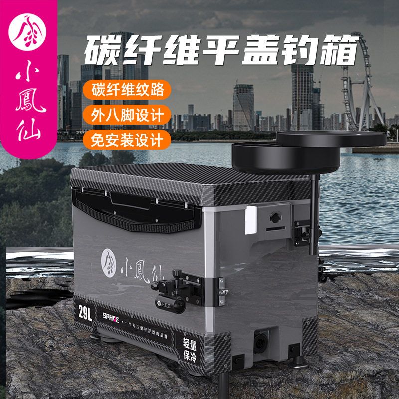 小凤仙钓箱29L多功能带升降脚鱼箱全套钓鱼装备带靠背新型钓鱼箱