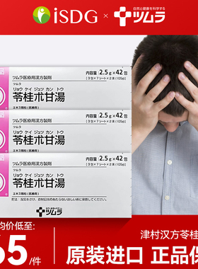 日本津村汉方苓桂术甘汤颗粒进口头晕心悸气短头痛症汉方中成药