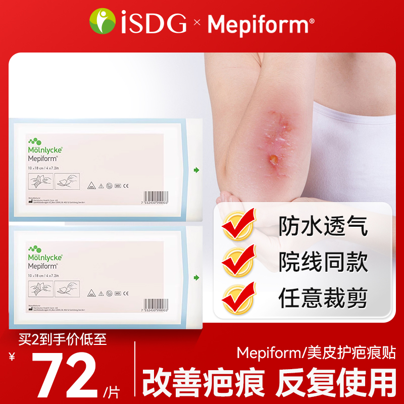 美皮护Mepiform医用剖腹产去祛疤痕痘印贴疤瑞典原装进口硅酮凝胶