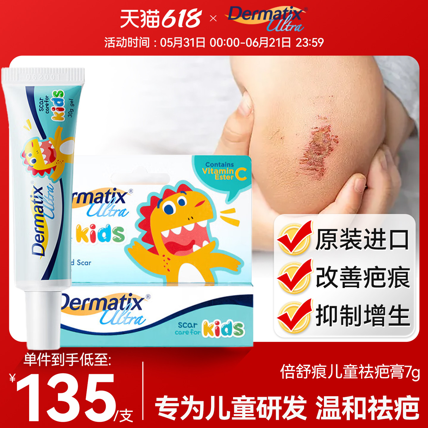 Dermatix倍舒痕祛疤膏烫烧伤术后去疤痕修复除疤儿童[部分临期]