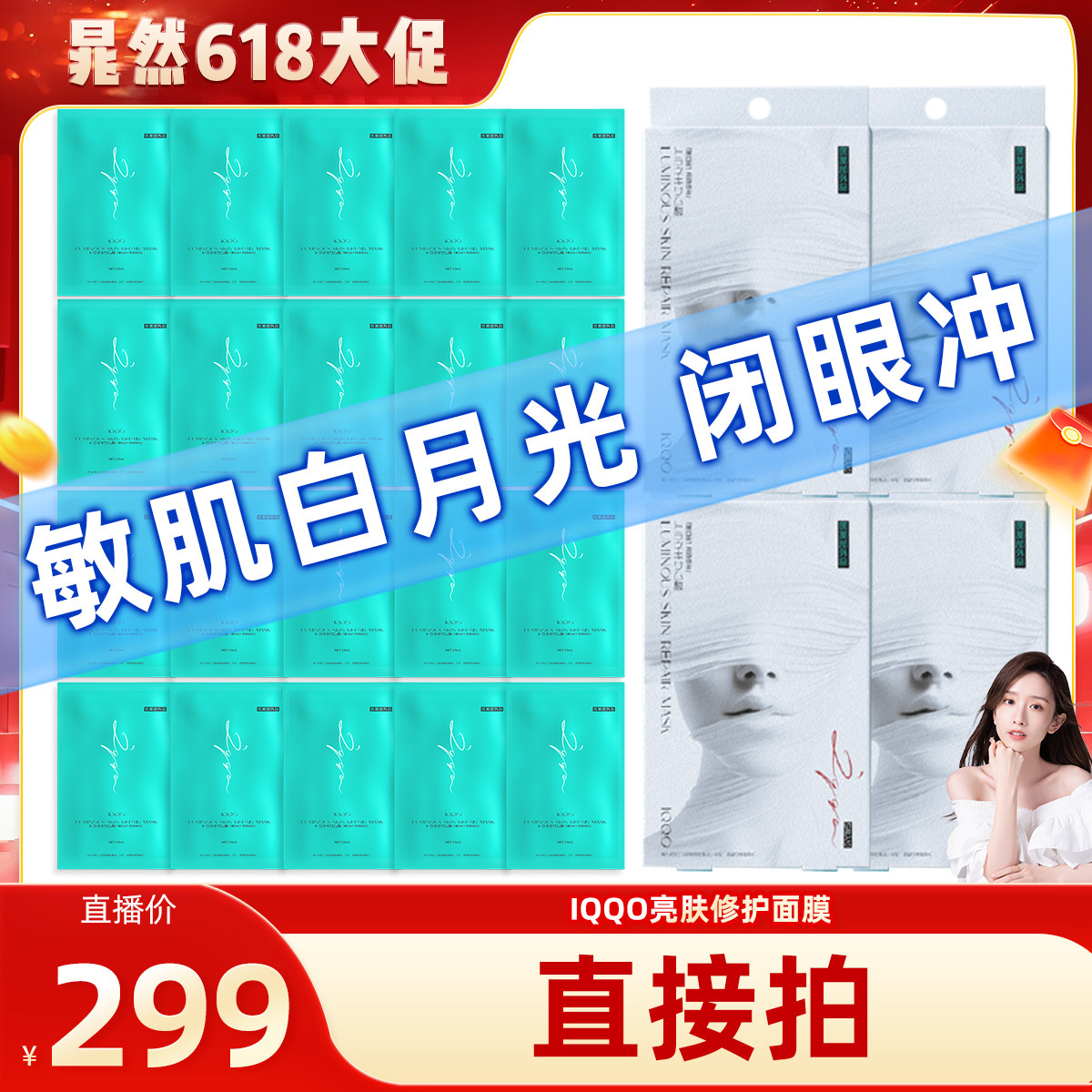 【晁然推荐】进口IQQO「传明酸面膜丨学姐超爱」淡斑修护面膜