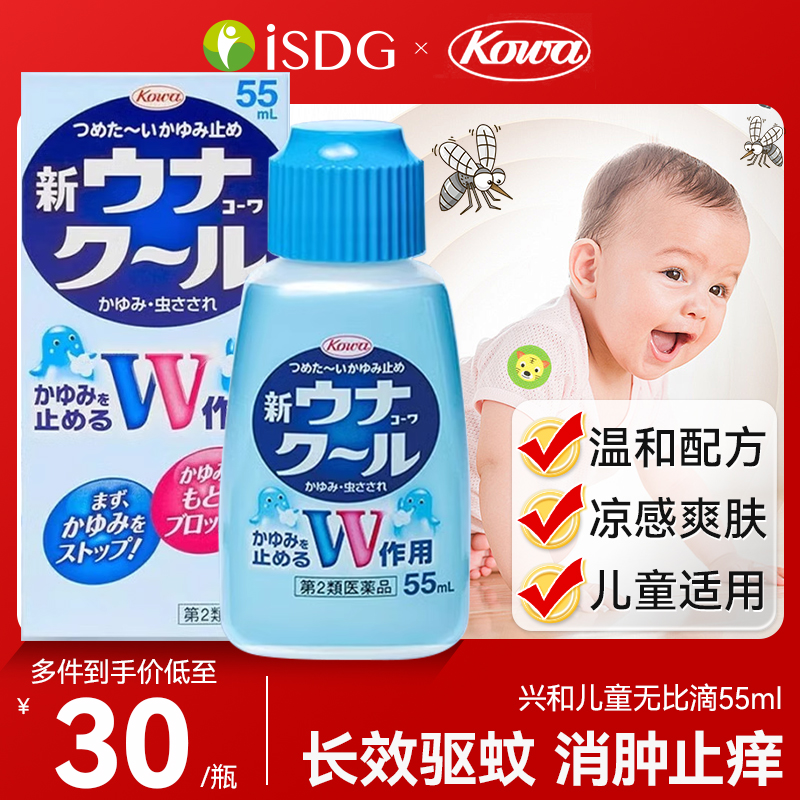 日本兴和kowa婴幼儿童基孔止痒肯雅热消肿液蚊子虫叮咬预防蚊55ml