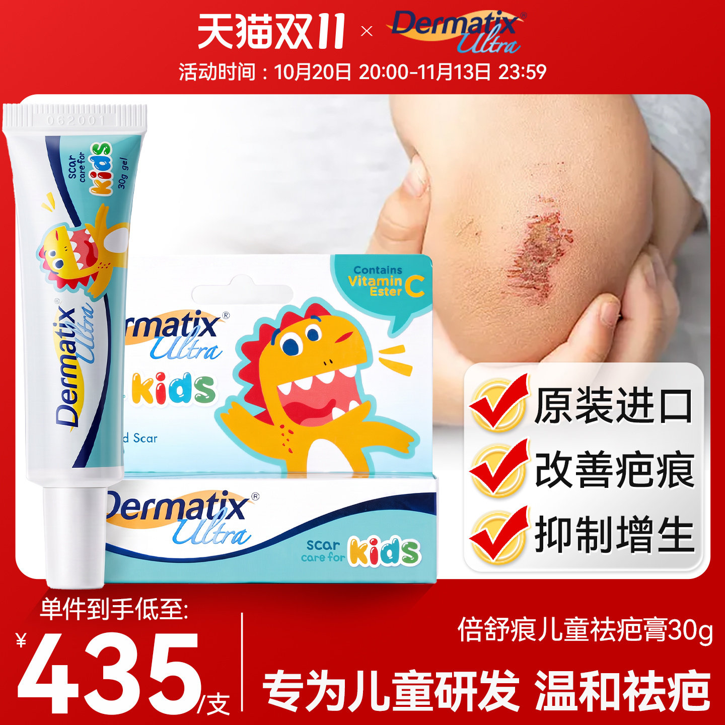 Dermatix倍舒痕儿童专用祛疤膏烫烧伤术后去疤痕修复除疤【临期】