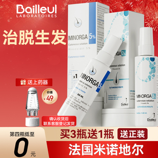 法国Bailleul巴约尔米诺地尔小白管5%2%男女性进口增发防脱液喷雾