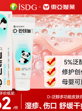 韩国东亚制药D泛醇B5儿童成人医用修复皮炎湿疹尿布疹烧伤OTC药膏
