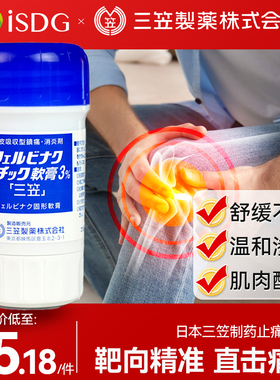 日本三笠乐松止痛膏消炎镇痛软膏涂抹棒舒缓关节肌肉扭伤疼非久光