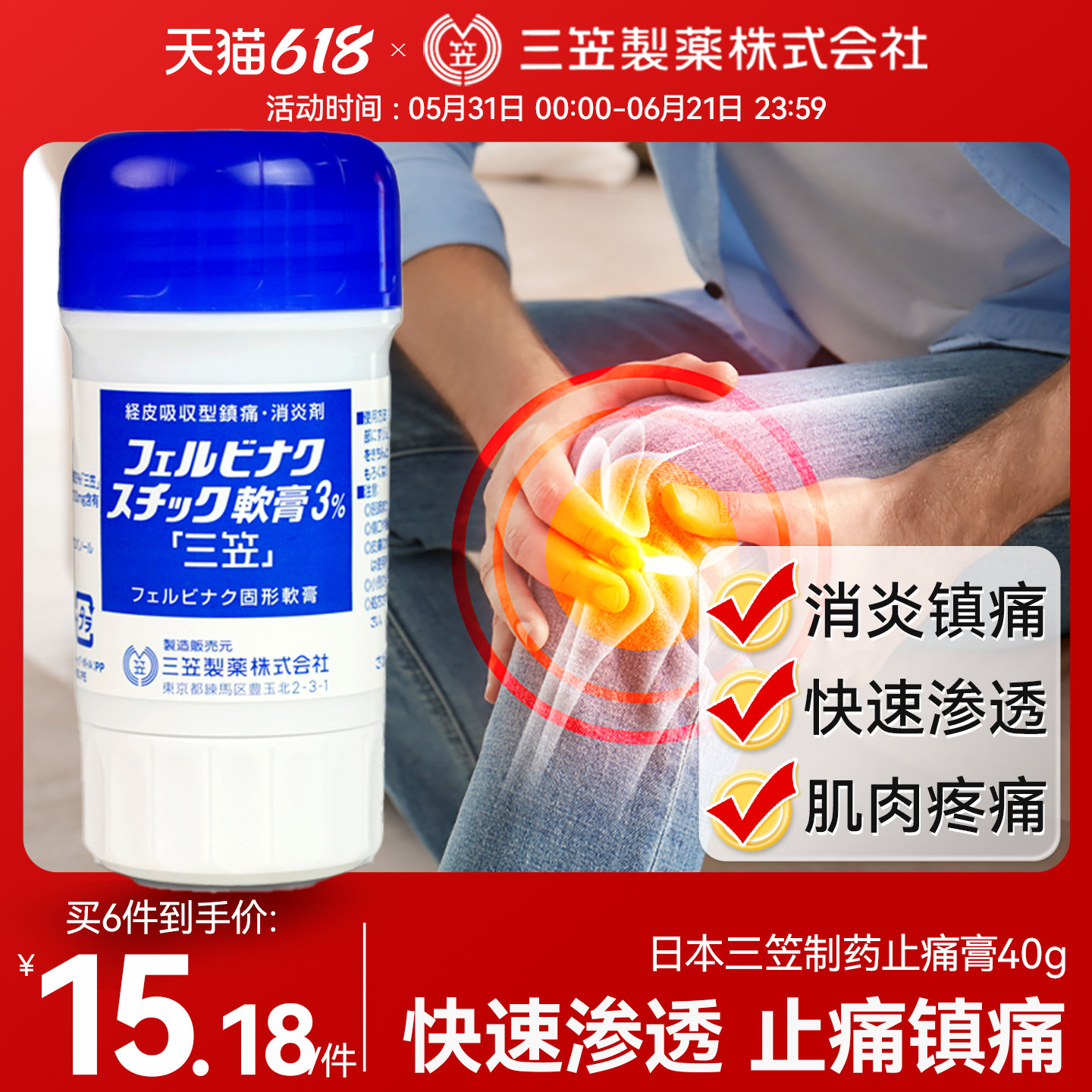 日本三笠乐松止痛膏消炎镇痛软膏涂抹棒舒缓关节肌肉扭伤疼非久光