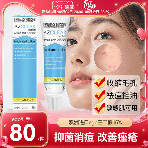 澳洲ego20%壬二酸祛痘软膏凝胶医用祛痘膏治疗痤疮乳膏思丽安