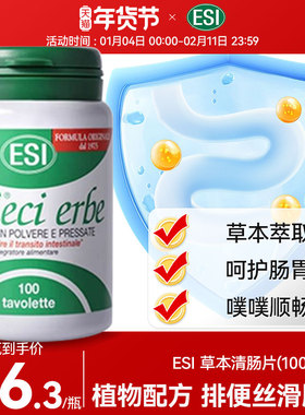 ESI意大利进口草本膳食纤维清肠片润肠排便调理肠道乐康膏便秘片