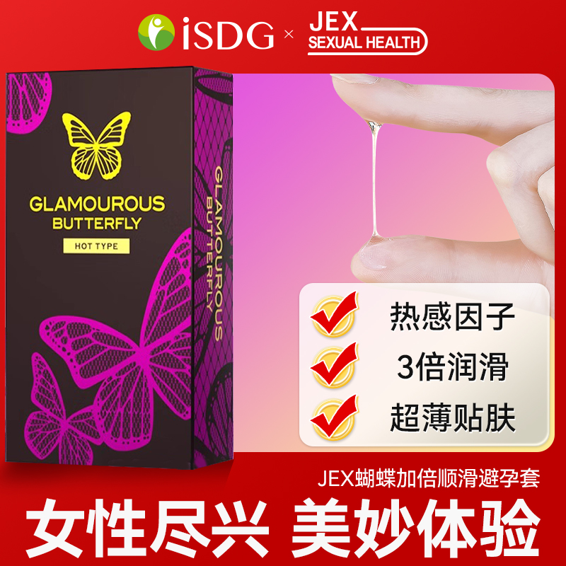 捷古斯JEX玻尿酸安全套正品魅惑蝴蝶热感超薄裸入进口避孕套男用