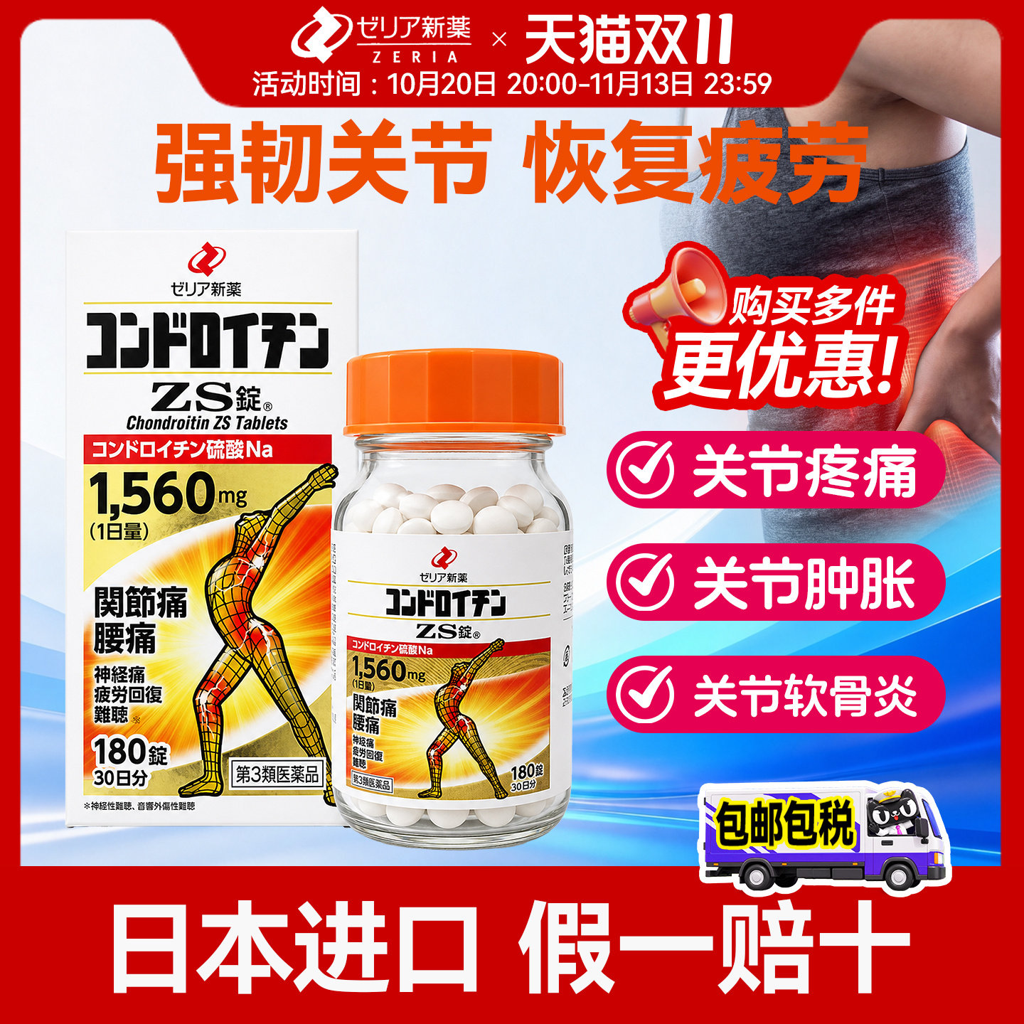 日本进口zeria新药止痛药硫酸软骨素维护关节减轻关节损耗180粒