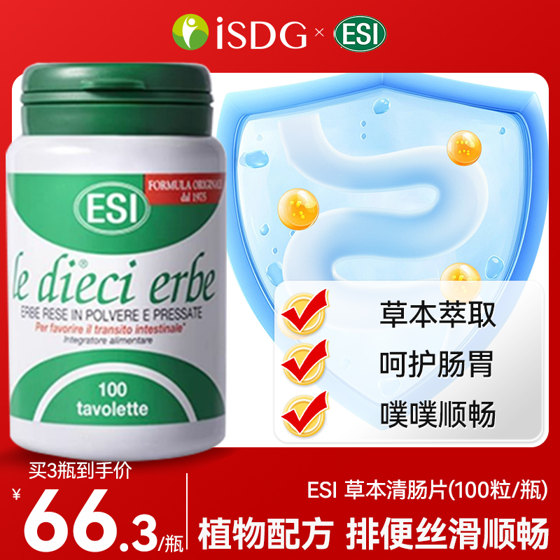 ESI草本清肠片100粒便秘排宿
