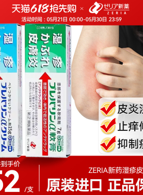 日本ZERIA新药 湿疹膏皮炎软膏7g患部有渗液止痒荨麻疹