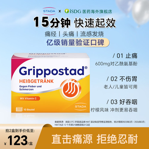 STADA史达德 德国止痛药痛经牙疼头痛退烧温和肠胃不刺激原研进口