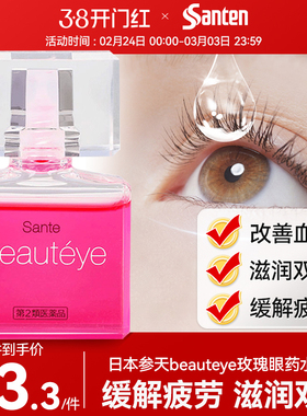 日本参天眼药水Beauteye玫瑰滴眼液12ml缓解眼疲劳去红血丝正品