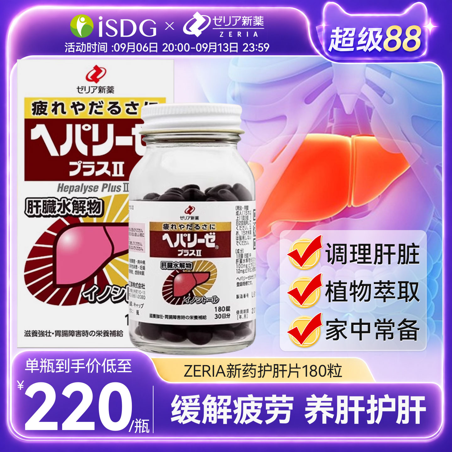 日本ZERIA新药护肝片神器180粒肝脏水解物护肠醒酒滋养肠胃解酒