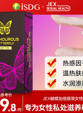 捷古斯JEX玻尿酸安全套正品魅惑蝴蝶热感超薄裸入进口避孕套男用