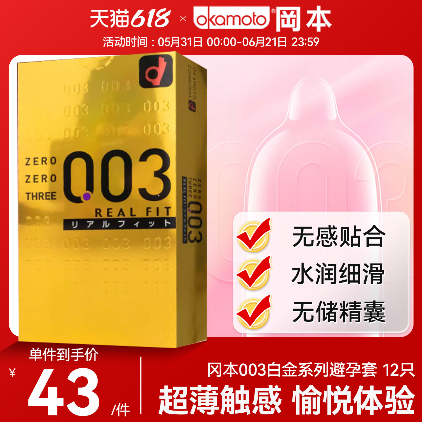 直邮进口冈本003玻尿酸避孕套白金安全透明质酸超润安全套