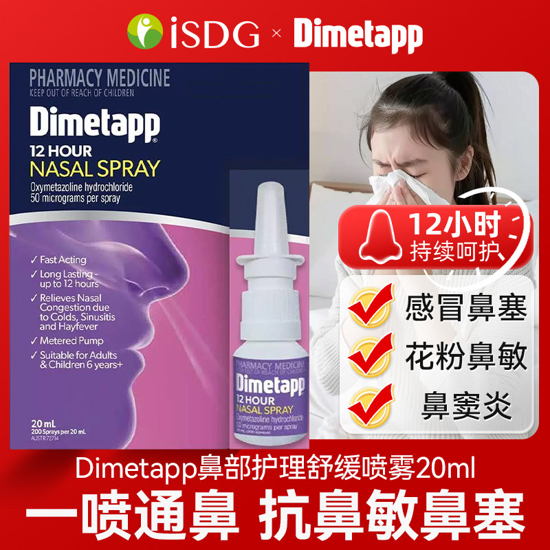 澳洲进口Dimetapp鼻炎喷雾过敏性鼻塞感冒打喷嚏喷雾鼻喷剂20ml