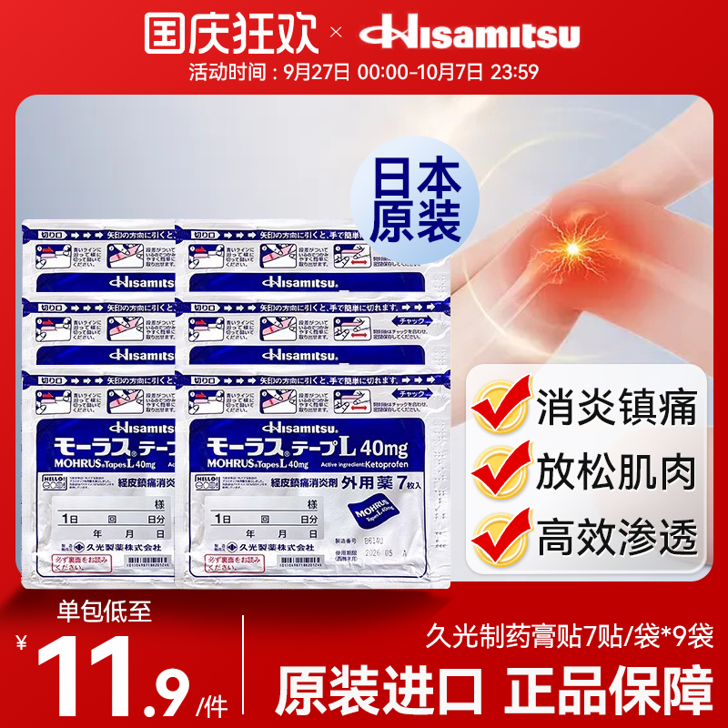 9包日本九光久膏贴久光镇痛膏药贴旗舰店颈椎贴止痛消炎原装进口