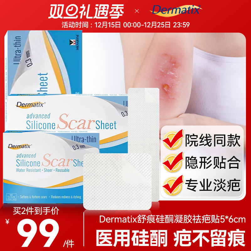 Dermatix舒痕硅酮凝胶祛疤贴修复疤痕淡化去疤痘印贴官方正品