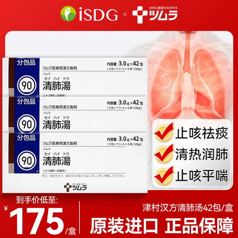 日本津村清肺汤冲剂风寒感冒药头痛疼鼻塞四肢无力退烧中成药42包