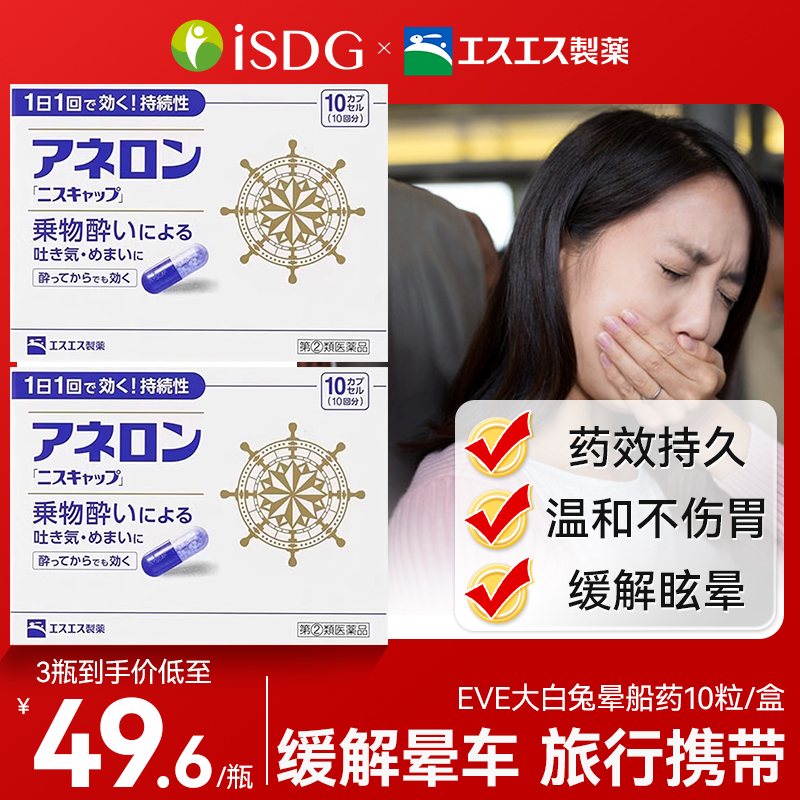 【部分临期特惠】日本大白兔eve防晕船车药成人头晕布洛芬止痛药
